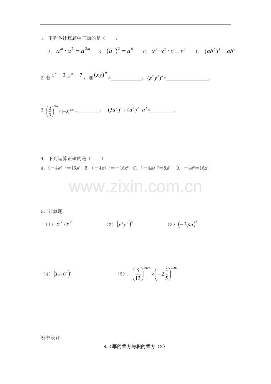 七年级数学下册-积的乘方导学案(无答案)(新版)苏科版.doc_第2页