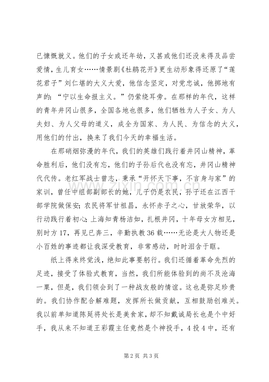 建华管桩第十四期井冈山培训体会心得五篇.docx_第2页