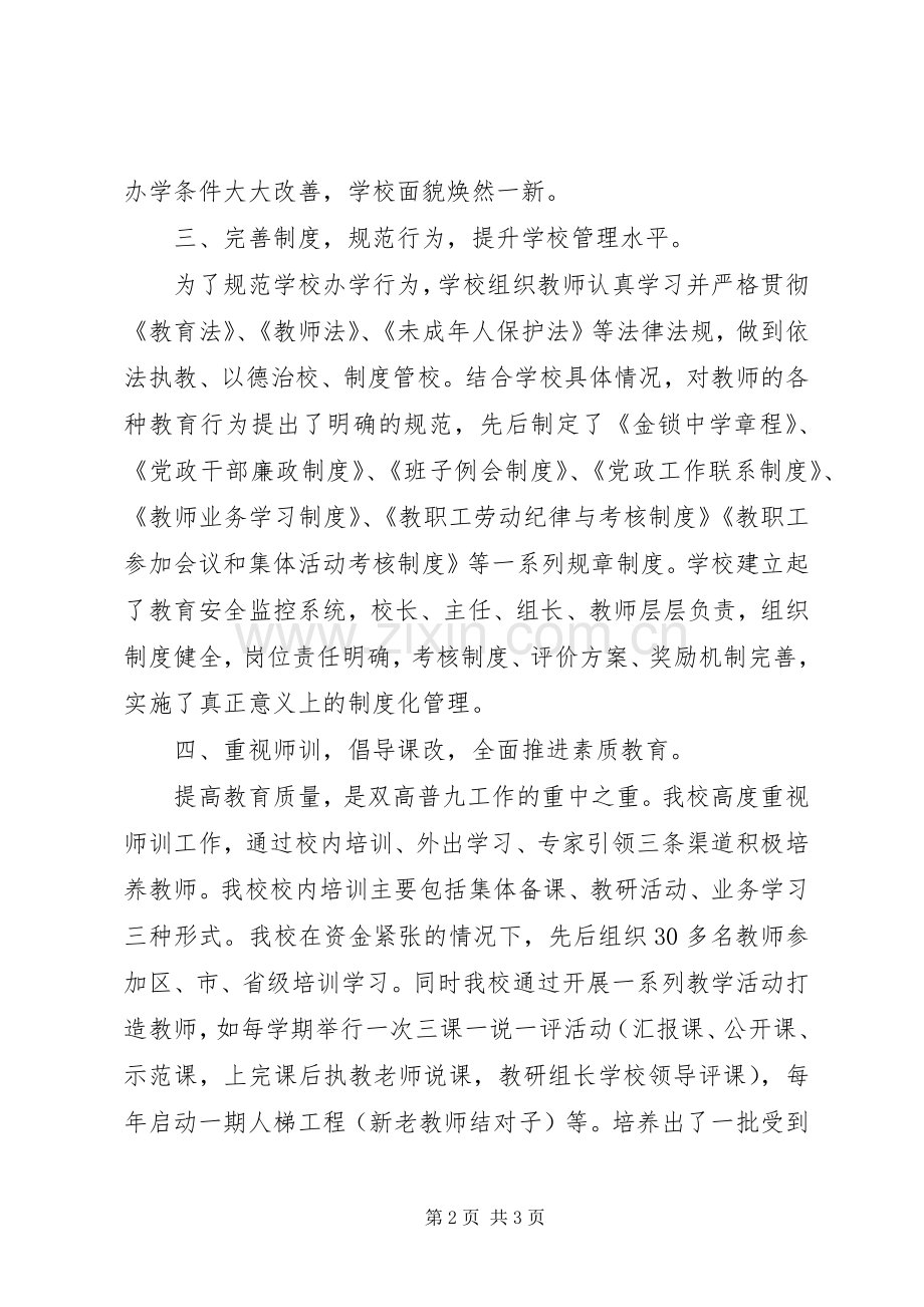 学校双高普九工作总结 .docx_第2页