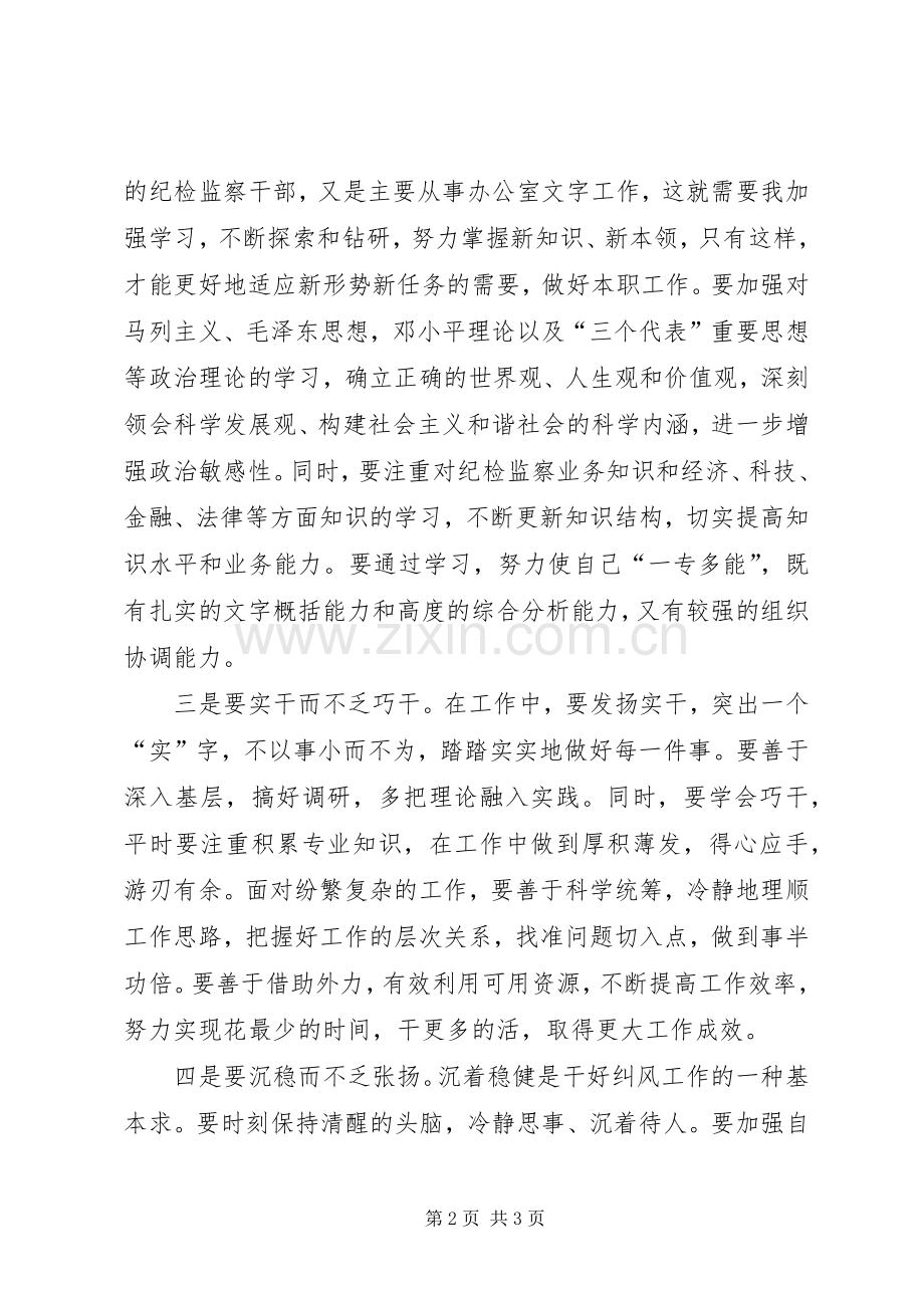 学习贯彻县第十六次党代会精神体会心得.docx_第2页