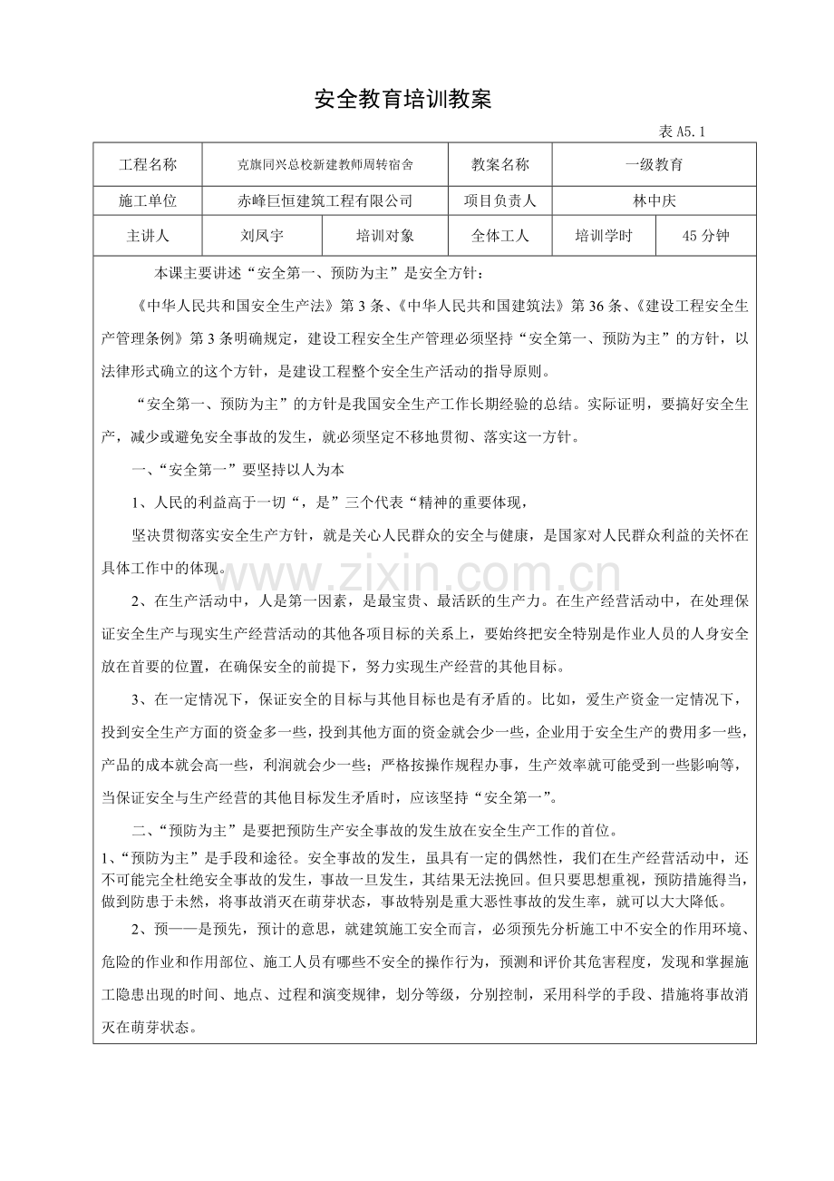 建筑工程有限公司安全教育培训教案.docx_第1页