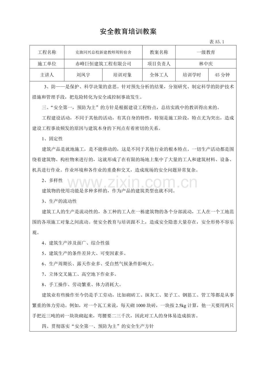 建筑工程有限公司安全教育培训教案.docx_第2页
