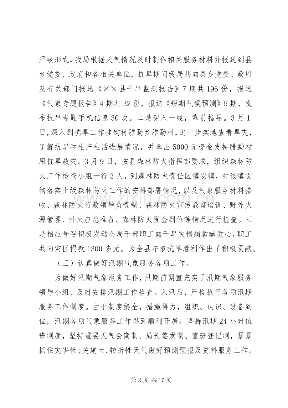 20XX年上半年工作总结报告.docx_第2页