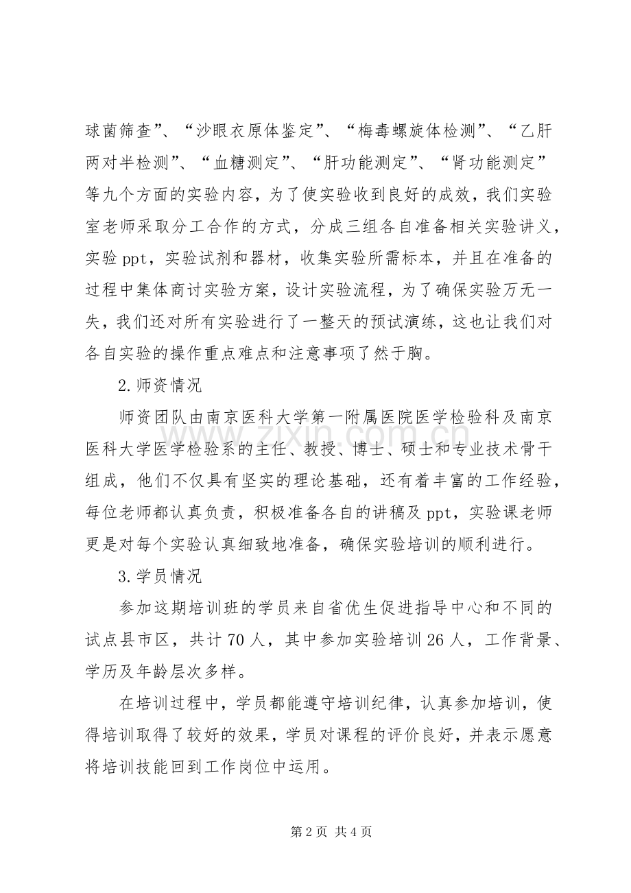 实验室培训总结 .docx_第2页