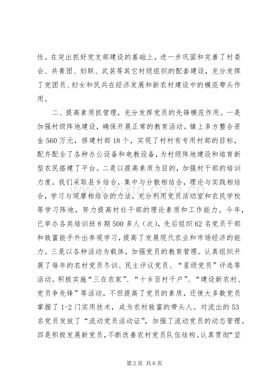 农村年度基层组织建设工作总结 .docx_第2页