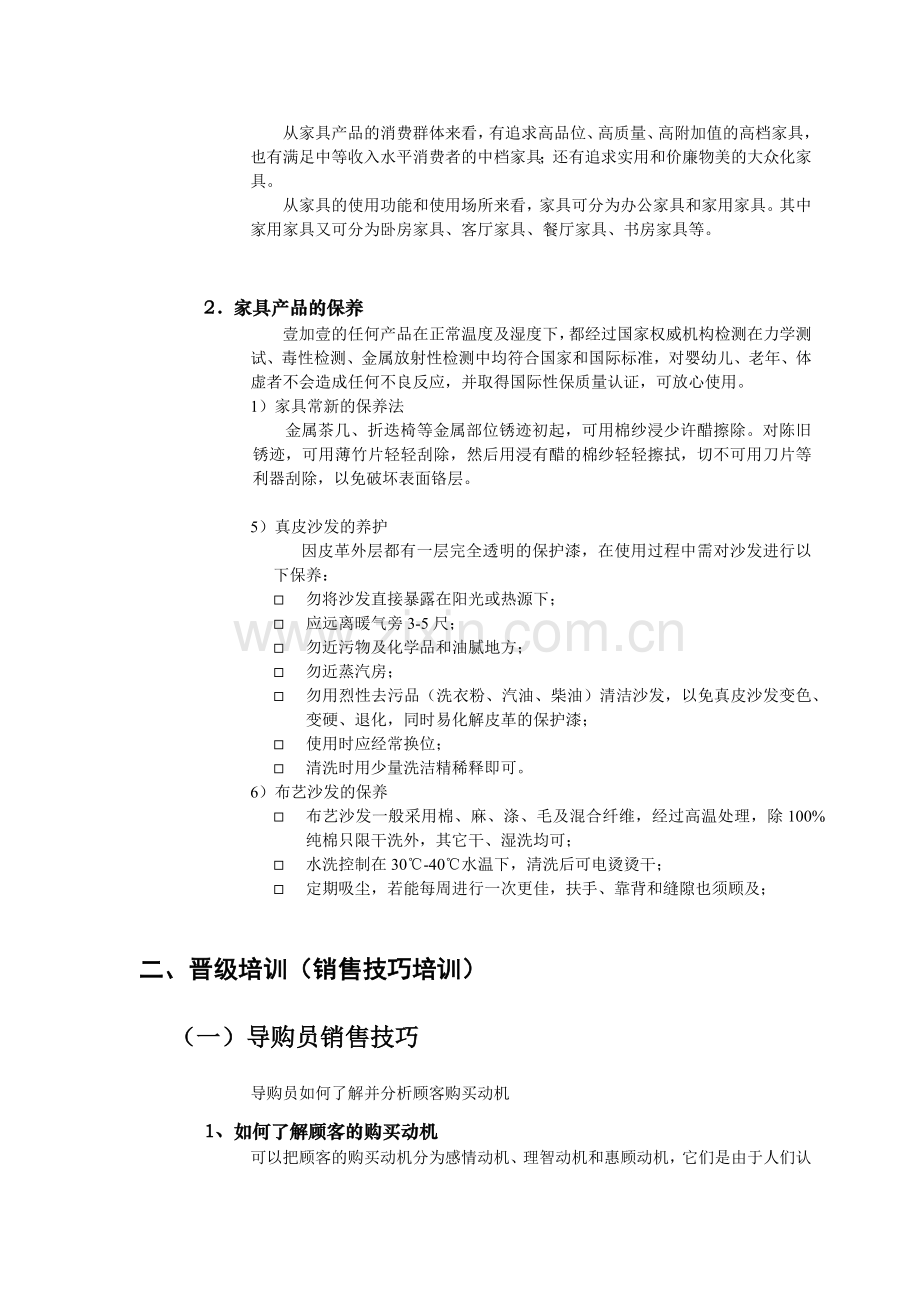 家具专卖店管理培训(9页).doc_第2页