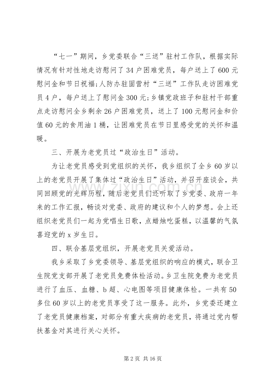 七一建党节教育活动总结多篇20XX年.docx_第2页