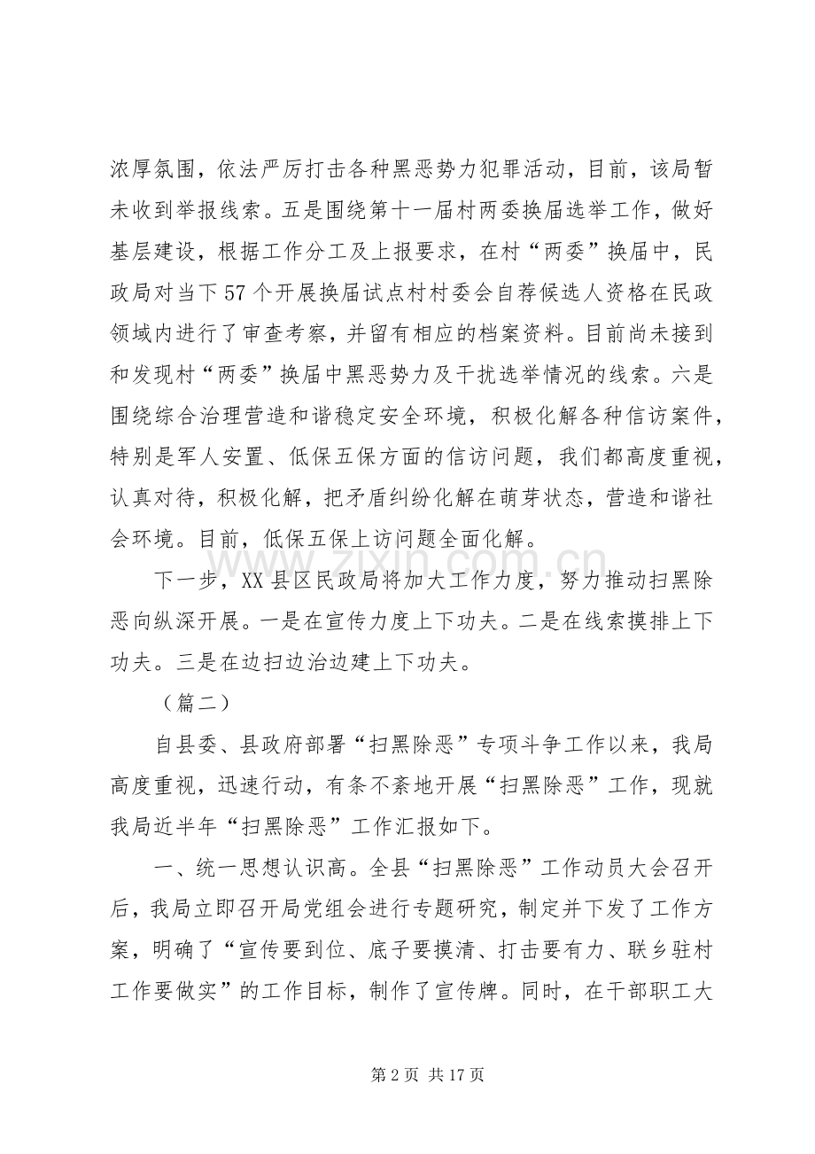 扫黑除恶专项斗争工作情况总结（共10篇） .docx_第2页