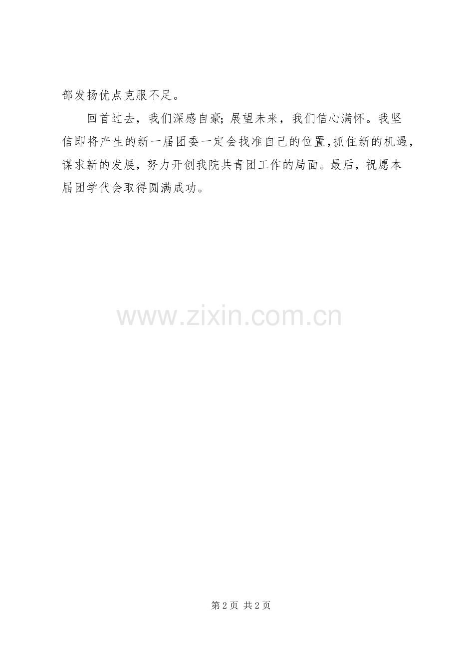 工作总结报告报告 .docx_第2页