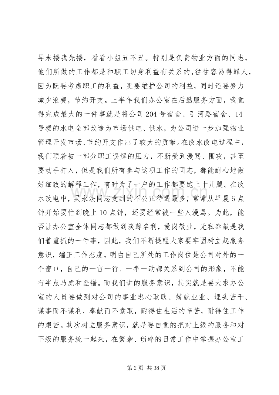 办公室主任工作总结 (25).docx_第2页