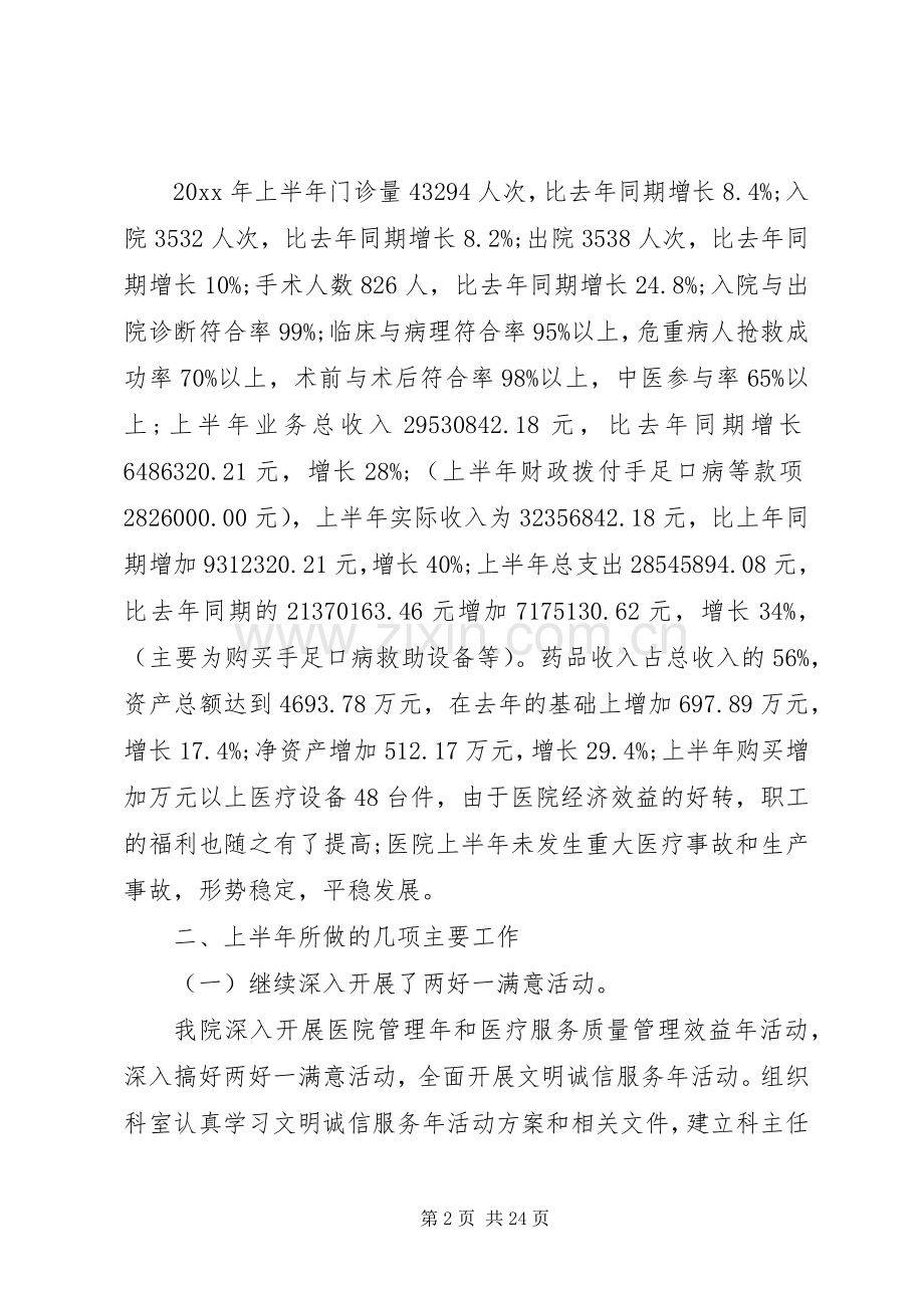 20XX年度医院工作总结.docx_第2页