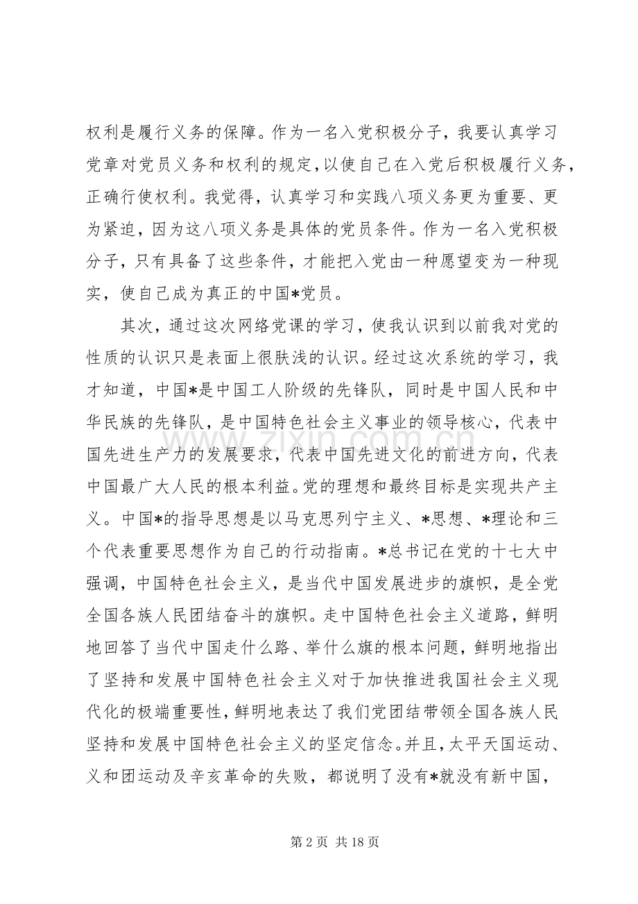 20XX年党课的心得体会1500字五篇总结.docx_第2页