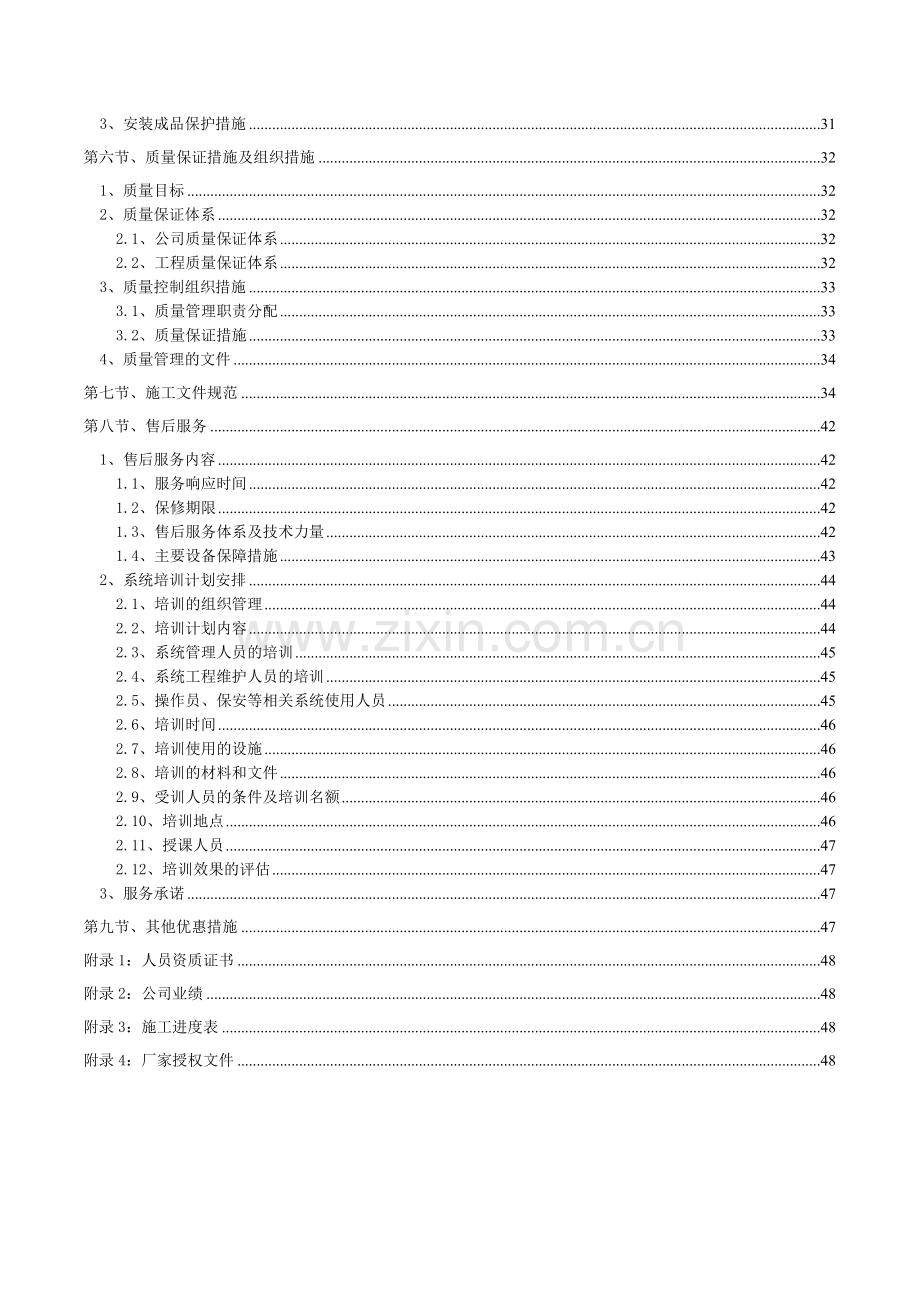 弱电系统工程施工组织设计方案.docx_第2页