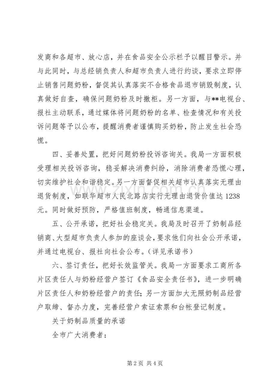 奶制品市场整治规范工作总结 .docx_第2页