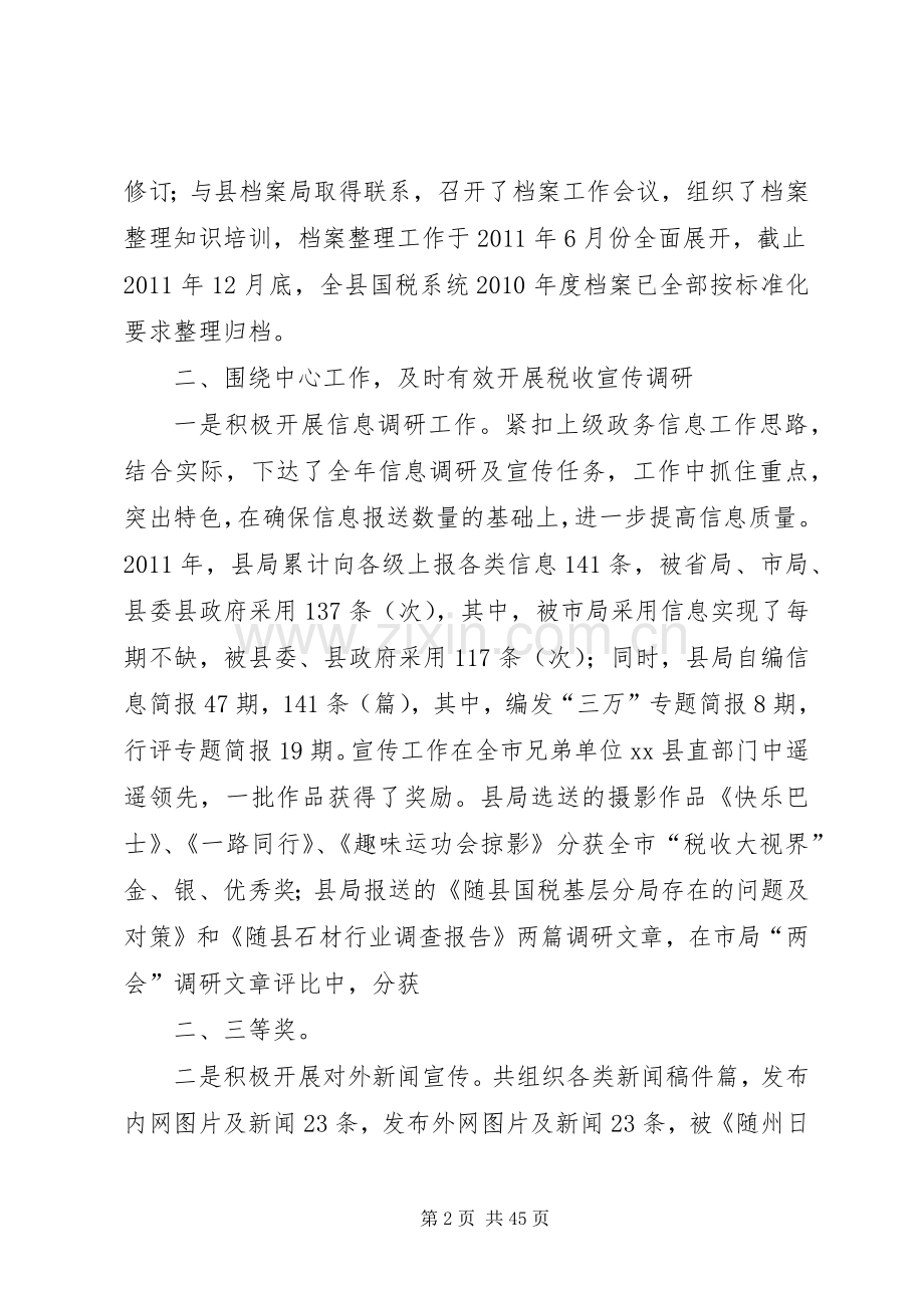 县国家税务局办公室工作总结 .docx_第2页