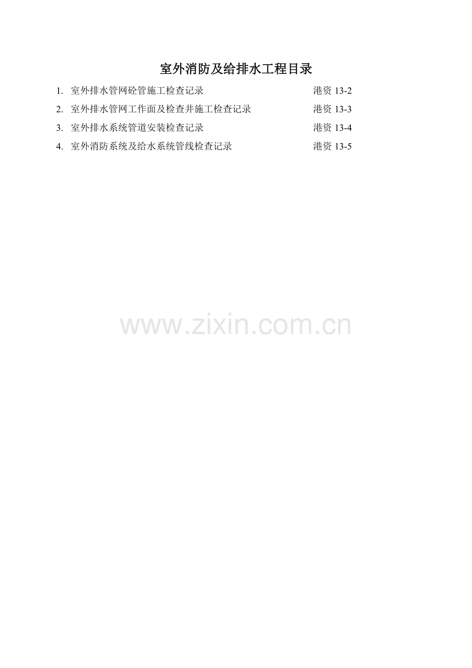 室外消防及给排水工程.docx_第2页
