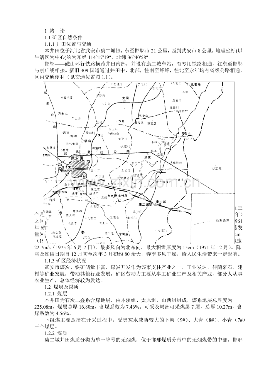 康城煤矿资料汇编.docx_第1页