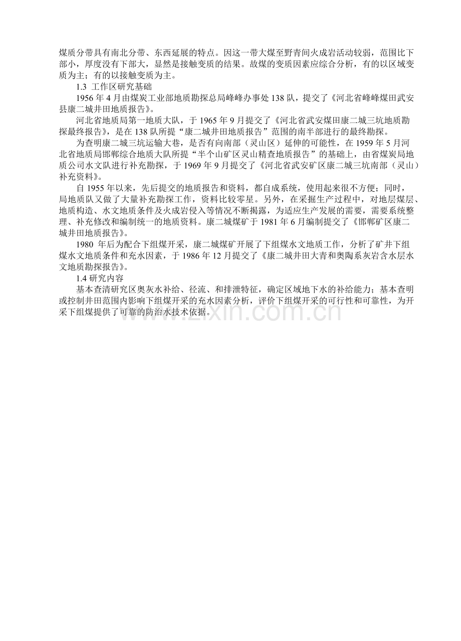 康城煤矿资料汇编.docx_第2页