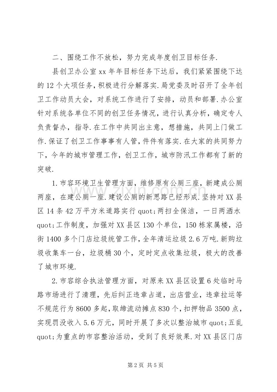 创卫办公室年终工作总结 .docx_第2页