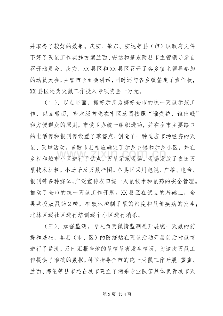 XX市灭鼠工作总结 .docx_第2页