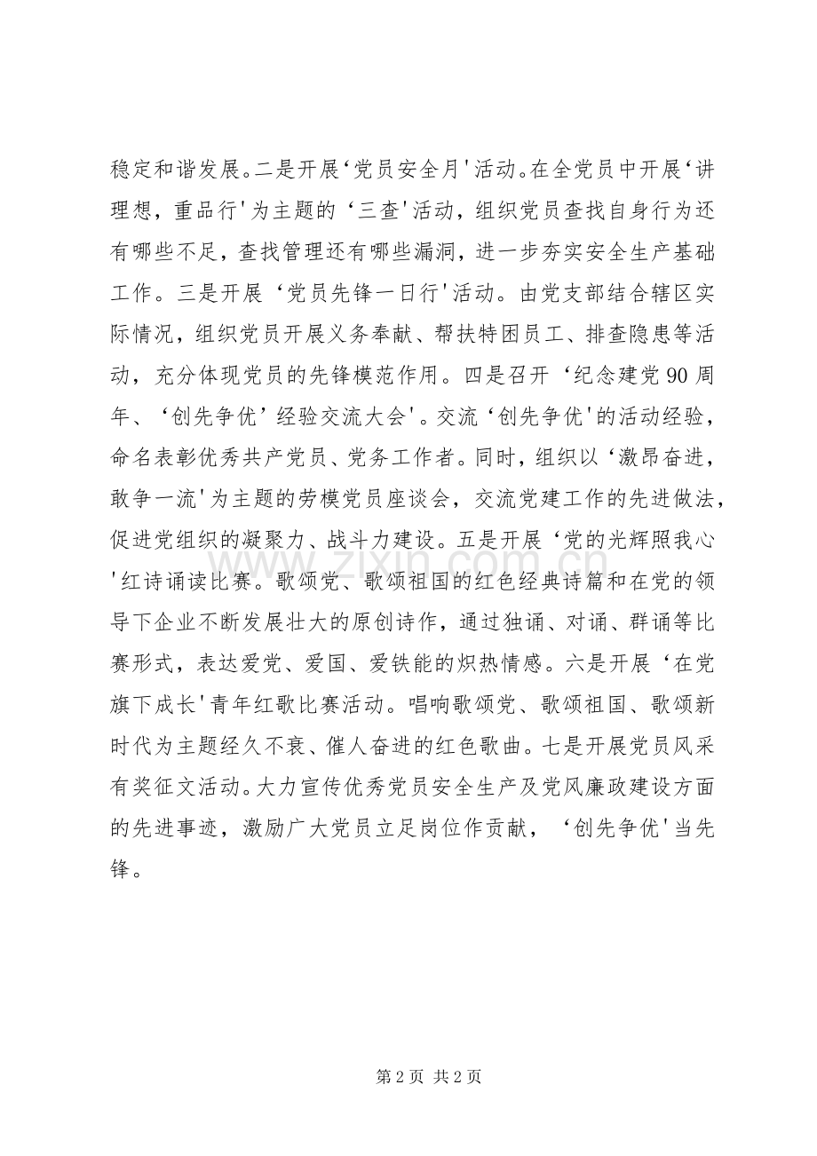 伊春团市委纪念建党90周年总结 .docx_第2页