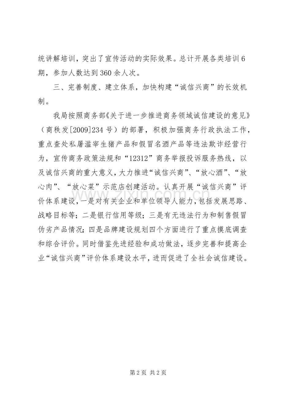 “诚信兴商宣传月”活动工作总结 .docx_第2页
