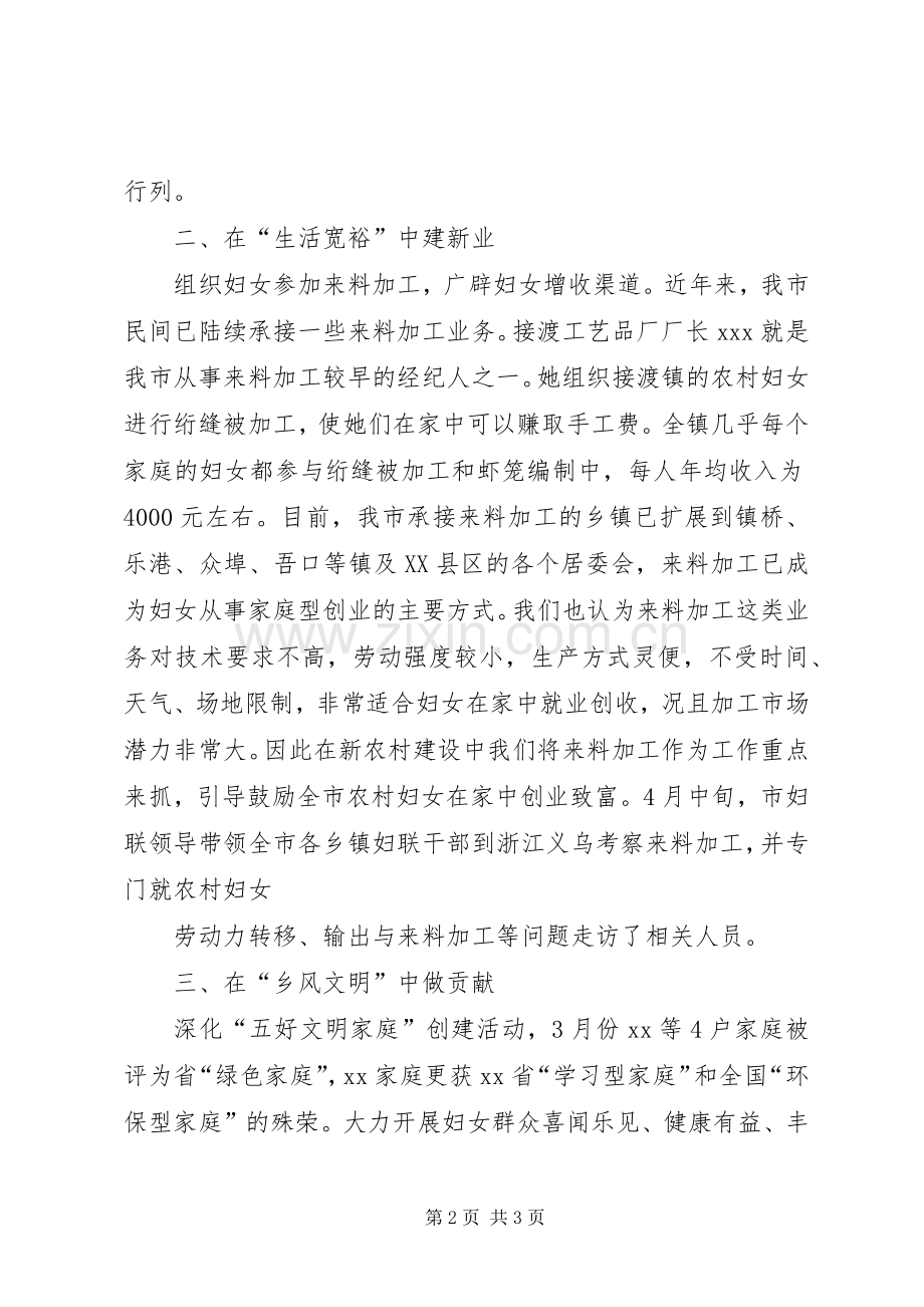 市妇联服务新农村建设构建和谐社会总结 .docx_第2页