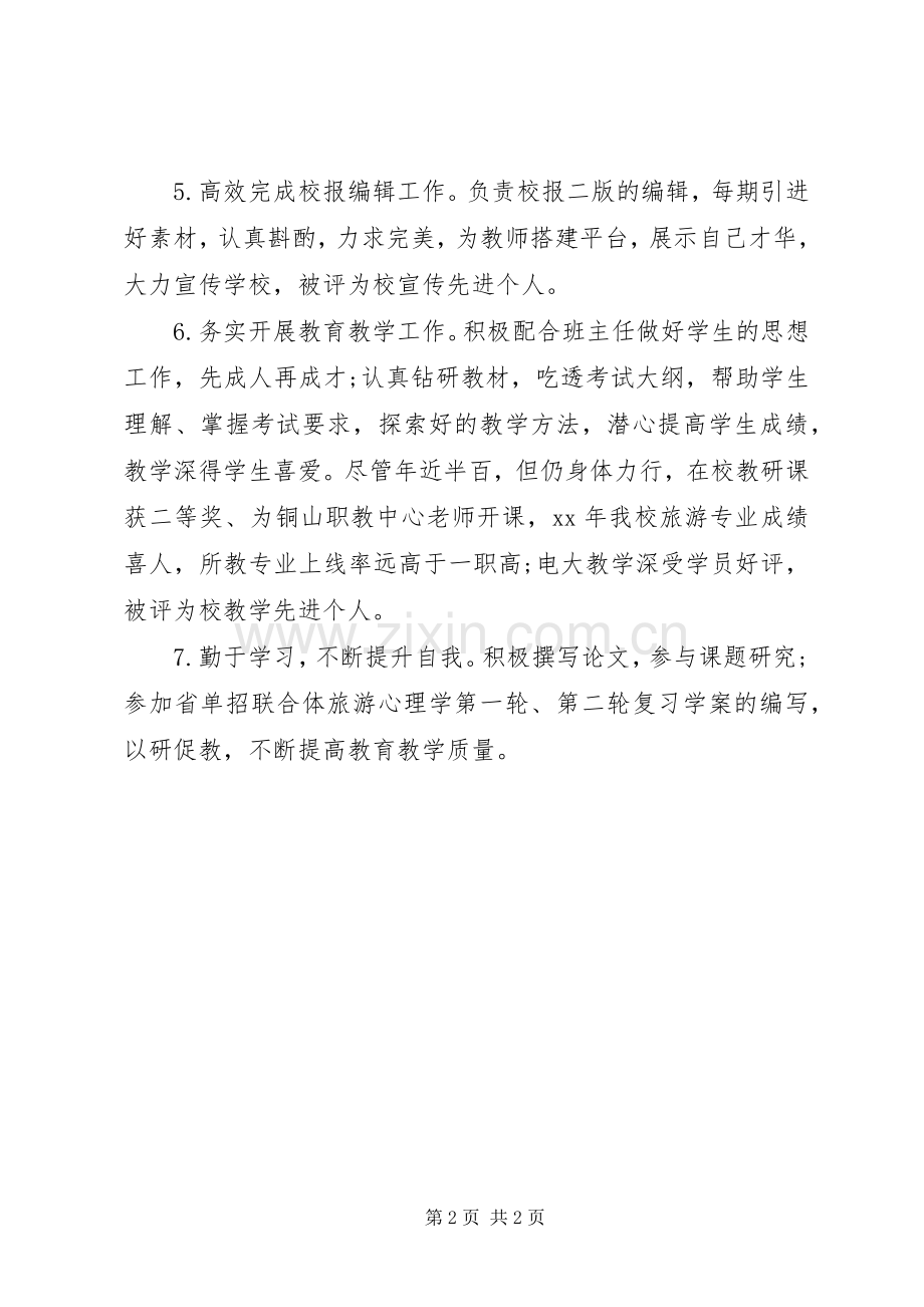 学校行政助理年终个人总结精编（XX年） .docx_第2页
