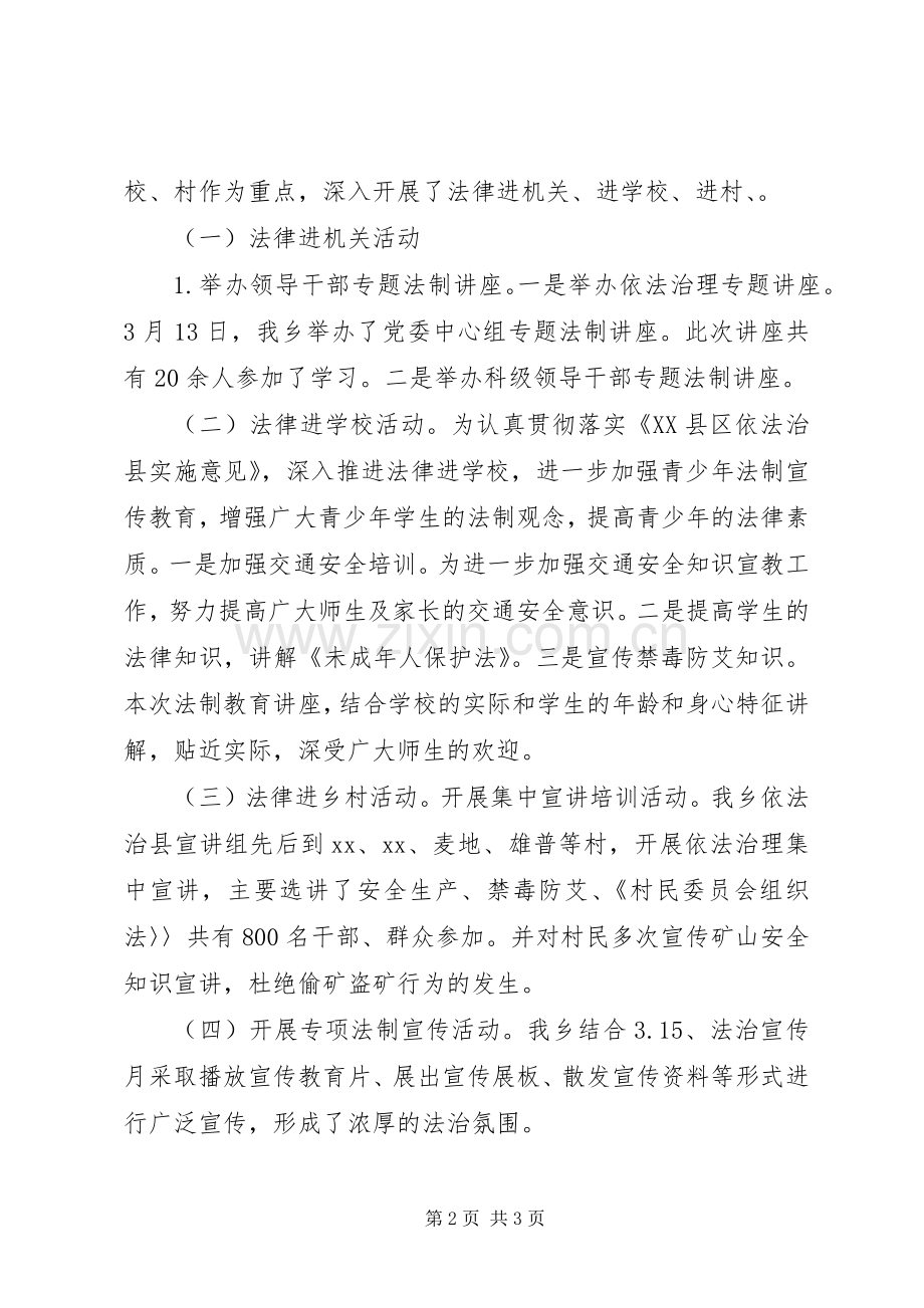 乡镇XX年第一季度依法治理工作推进情况总结 .docx_第2页