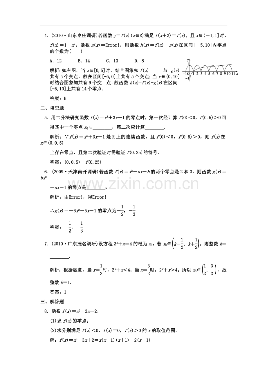 【创新设计】2011届高三数学-一轮复习-第2知识块第9讲-函数与方程随堂训练-文-新人教A版.doc_第2页