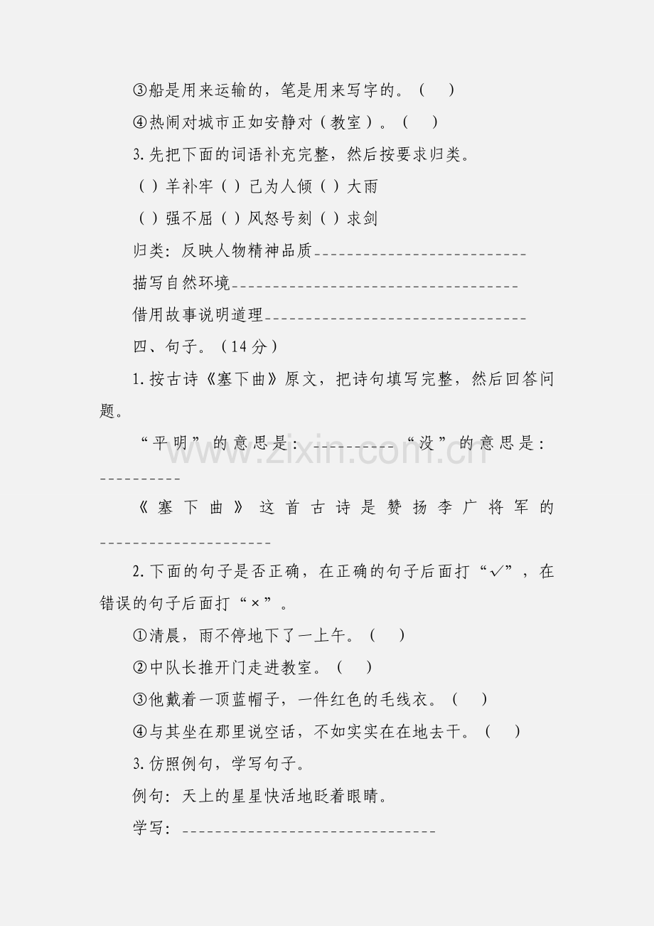 小升初语文真题试卷.docx_第2页
