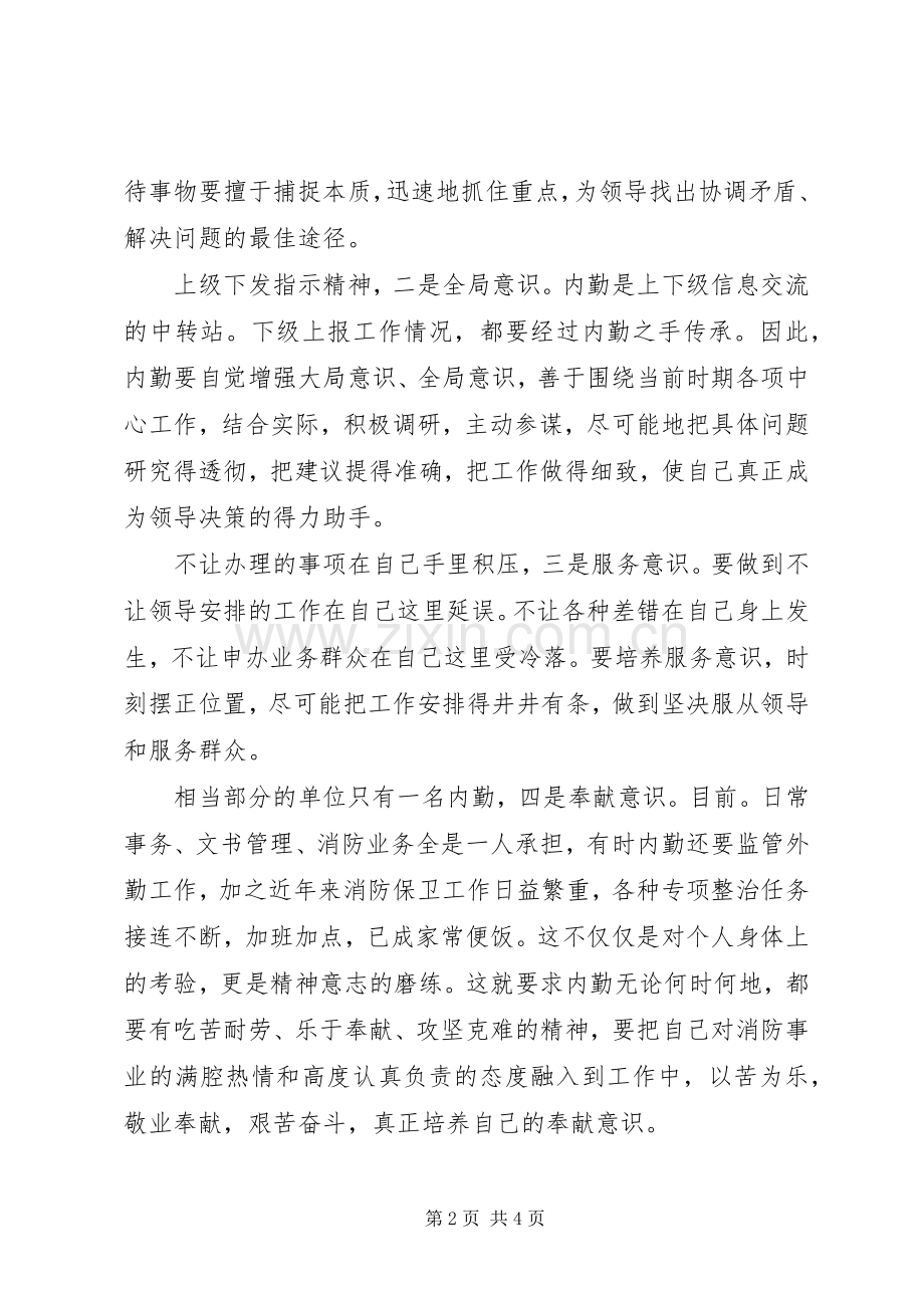20XX年消防部队内勤年度工作总结.docx_第2页