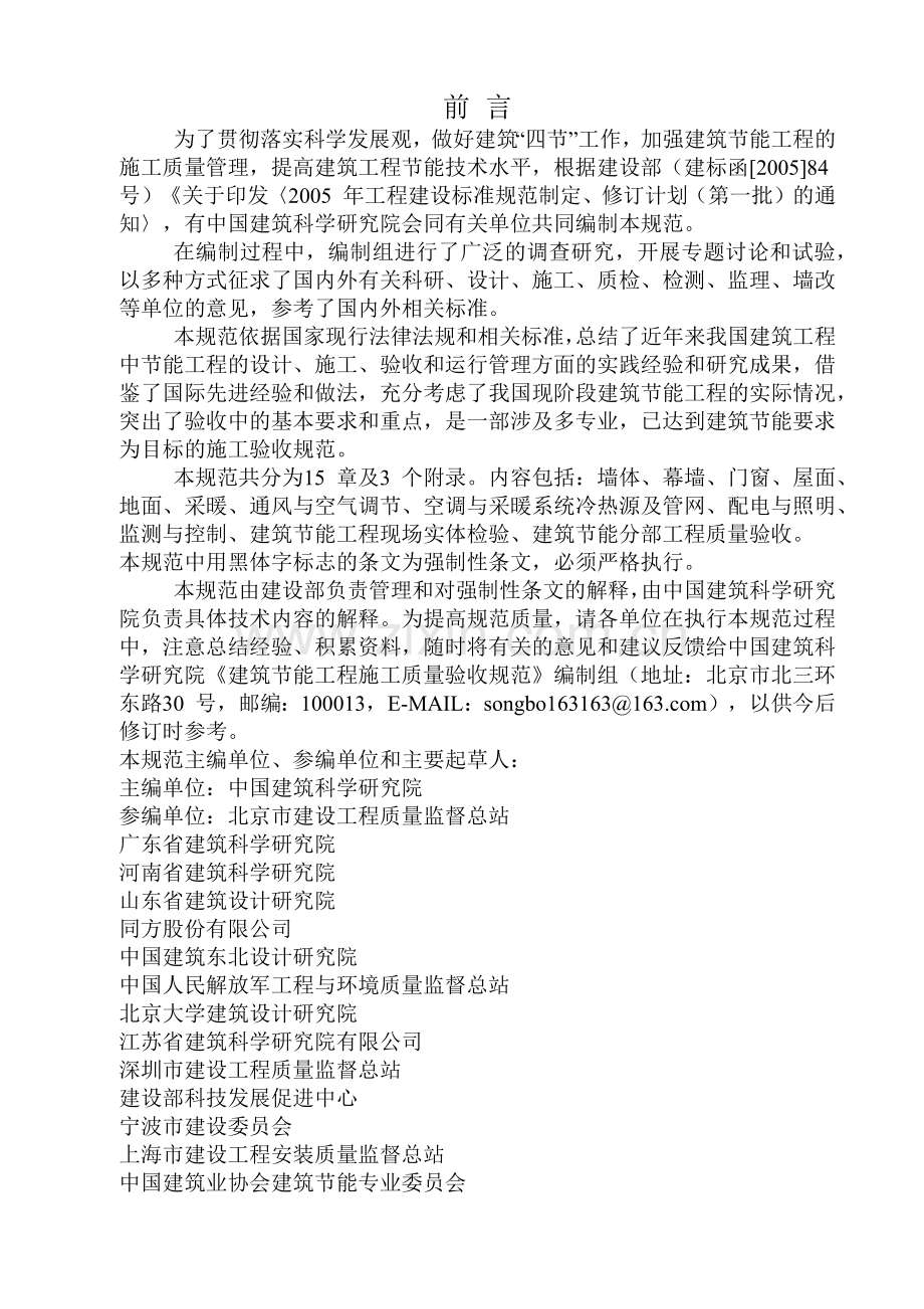 建筑节能工程施工质量验收规范范本.docx_第1页
