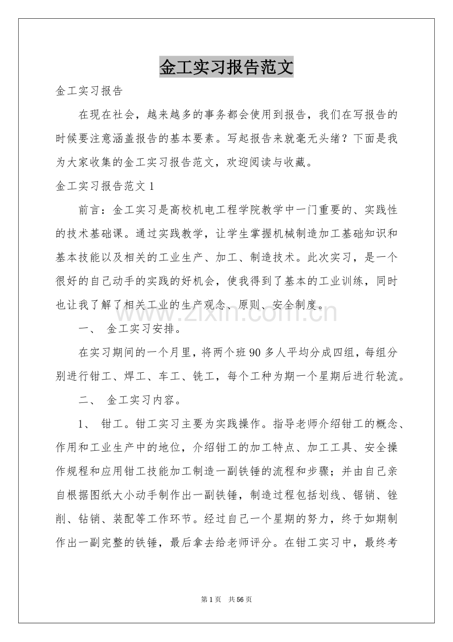 金工实习报告范本.docx_第1页