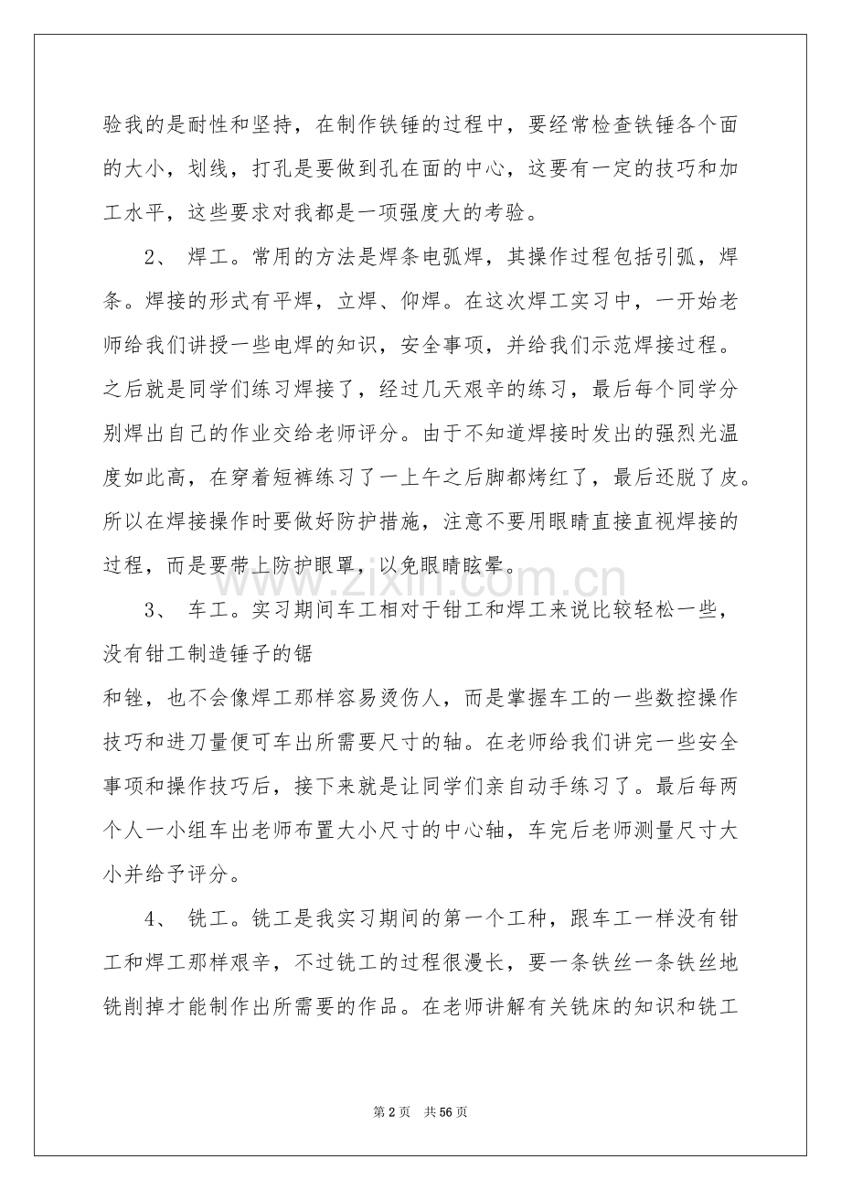 金工实习报告范本.docx_第2页