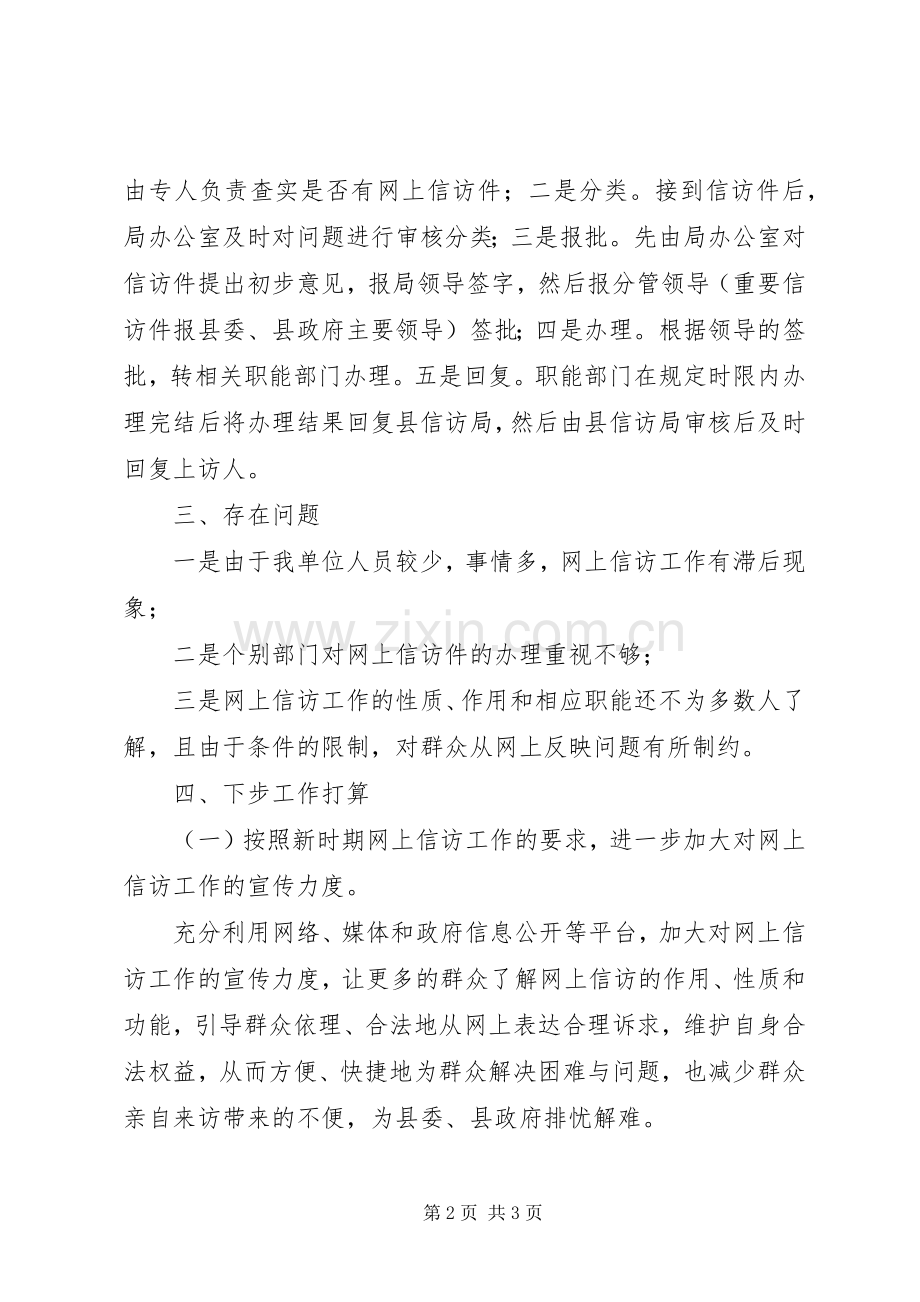 XX年信访年终工作总结 .docx_第2页