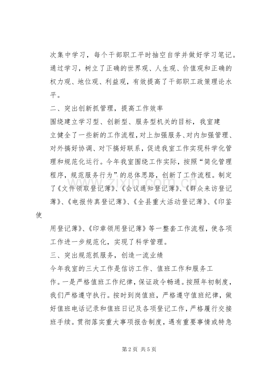 值班室信访工作总结 .docx_第2页