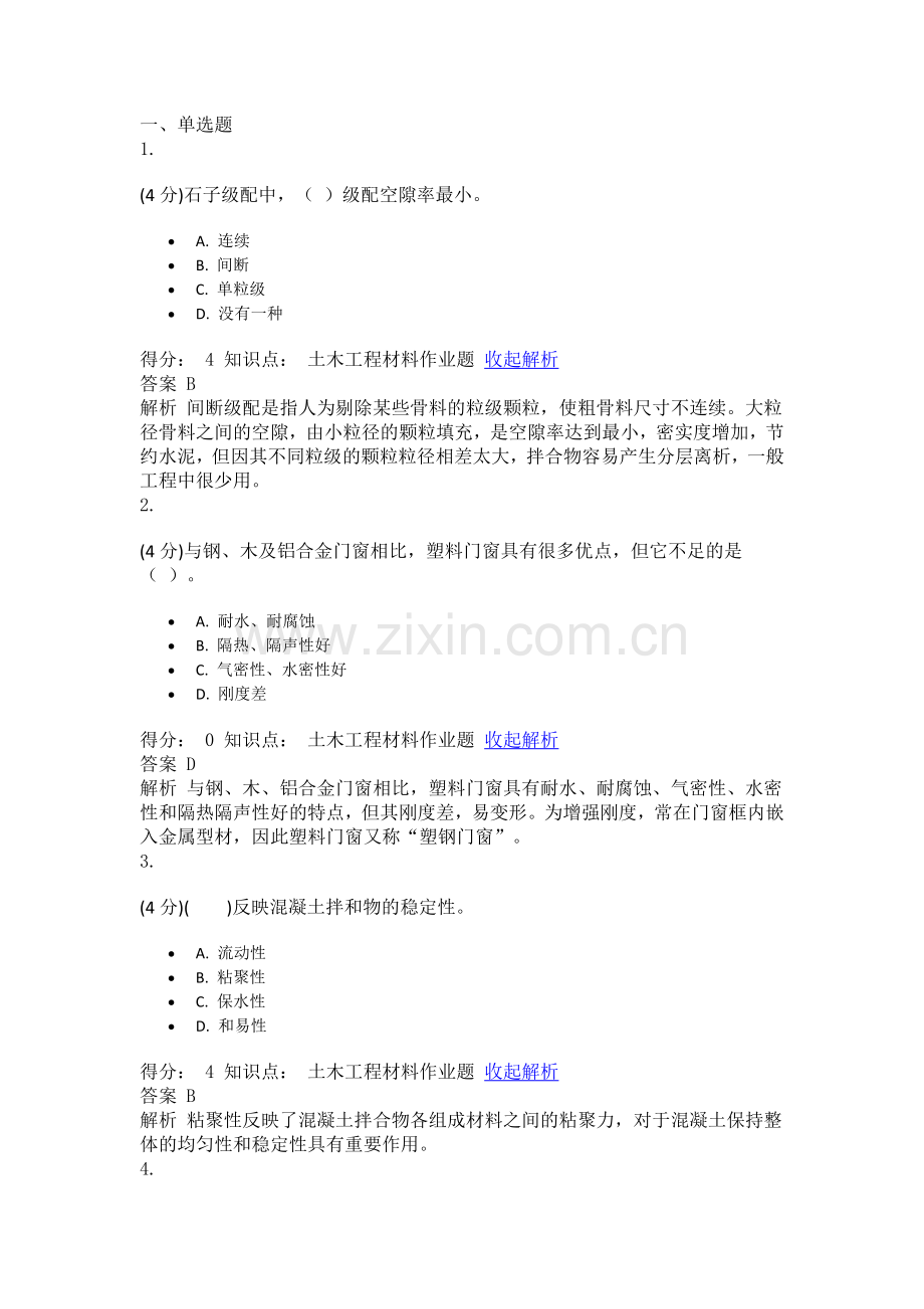 土木工程材料.docx_第1页