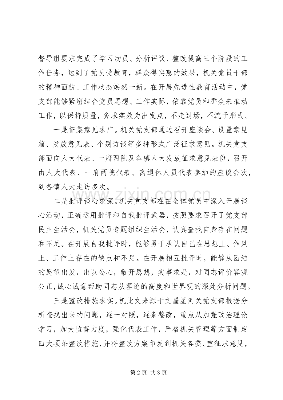 党建工作总结范文之五 .docx_第2页