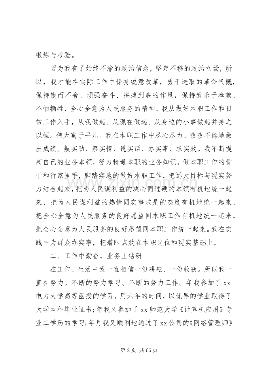 20XX年电力公司个人工作总结[大全].docx_第2页