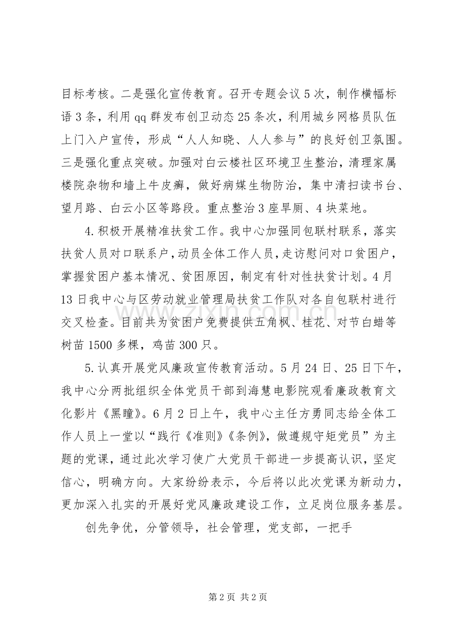 区社会管理指挥中心机关党支部XX年第二季度工作总结 .docx_第2页