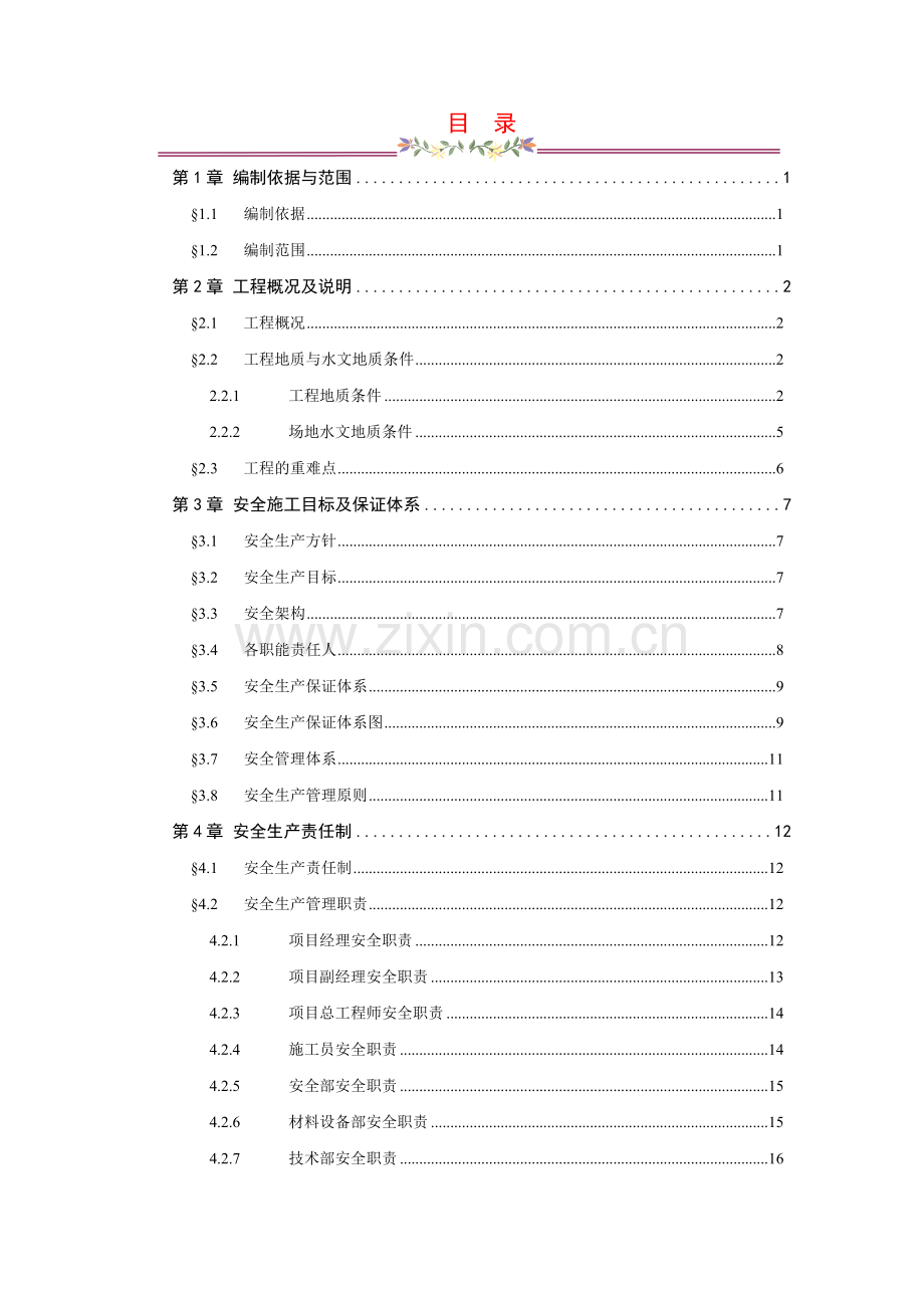 华为松山湖终端项目安全文明专项施工方案.docx_第2页