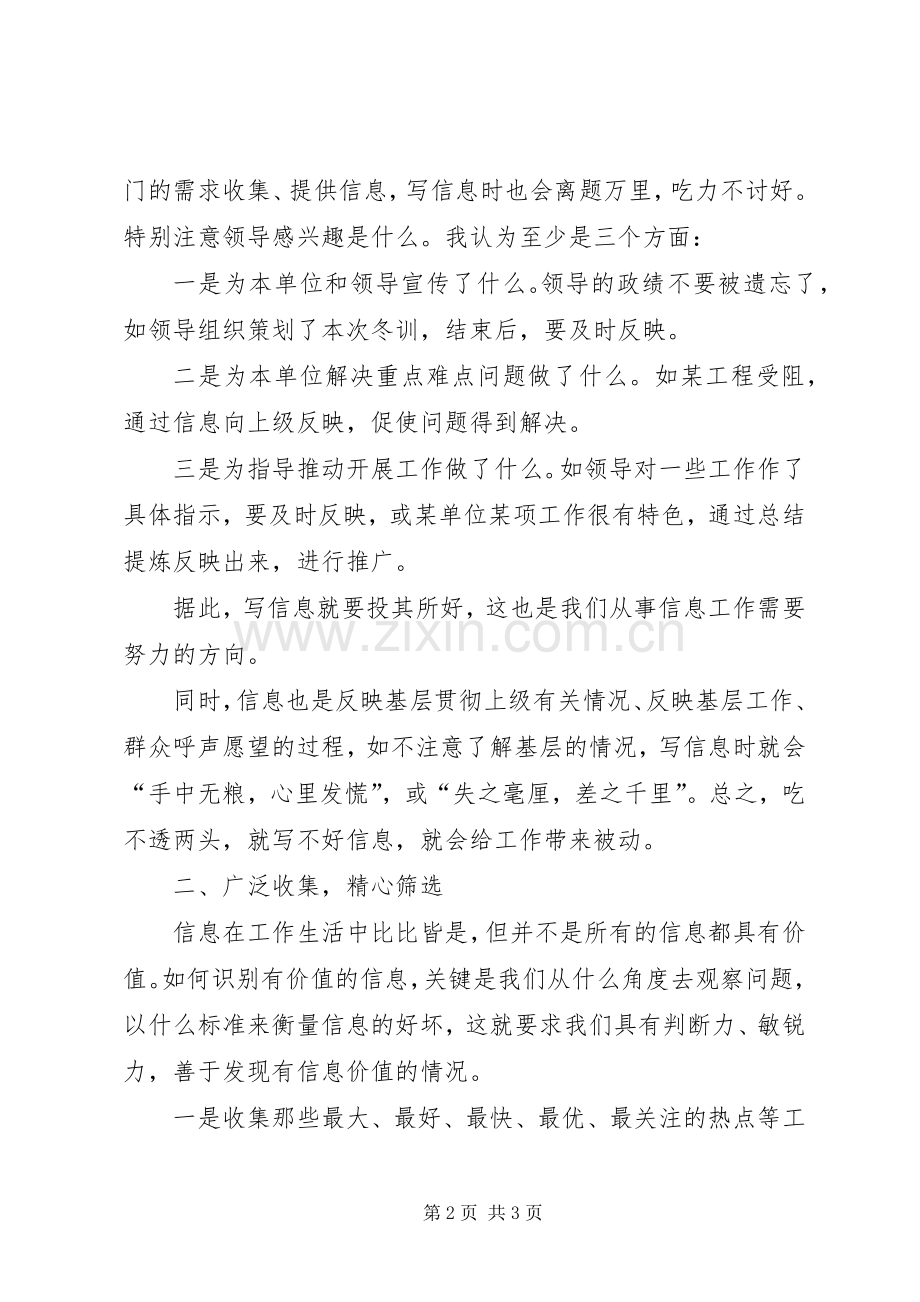 信息写作交流心得.docx_第2页