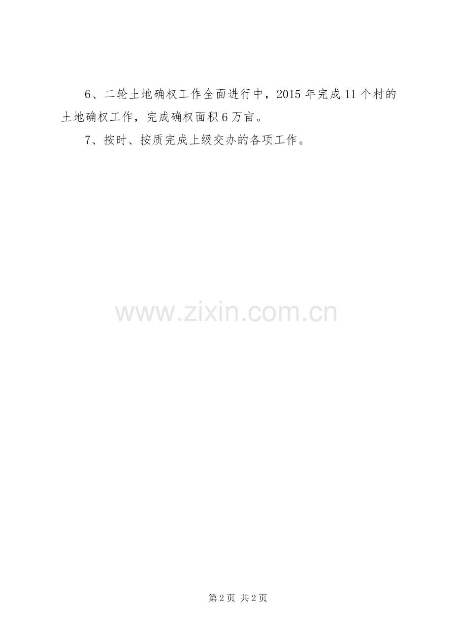 乡镇农经站年度工作总结 .docx_第2页