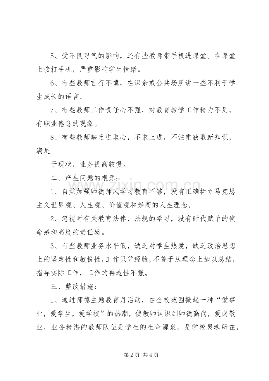 开展主题教育实践活动第二阶段查摆整改阶段工作小结 .docx_第2页