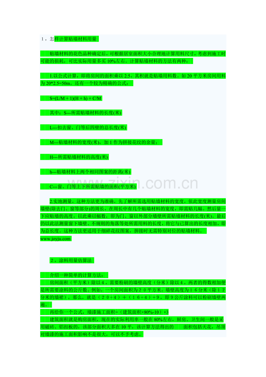各种装修材料计算用量方法.docx_第1页