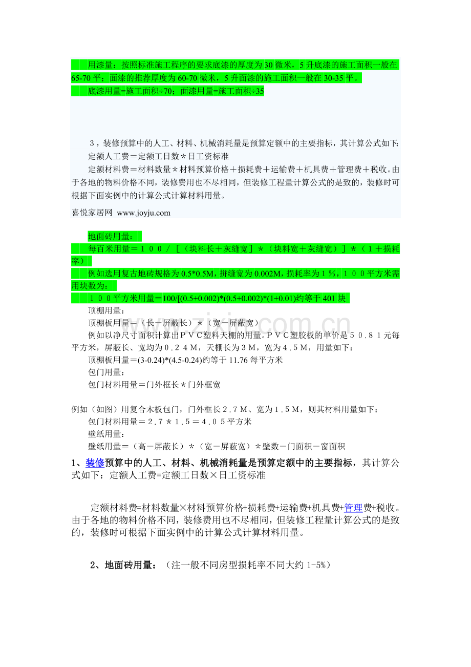 各种装修材料计算用量方法.docx_第2页