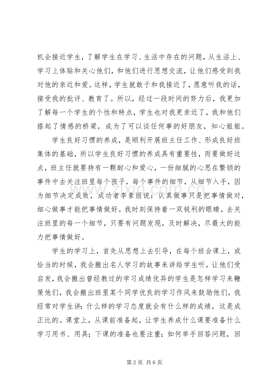 20XX年20XX年学年班主任工作总结范文.docx_第2页