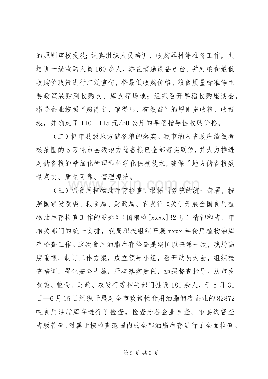 市粮食局上半年工作总结 .docx_第2页