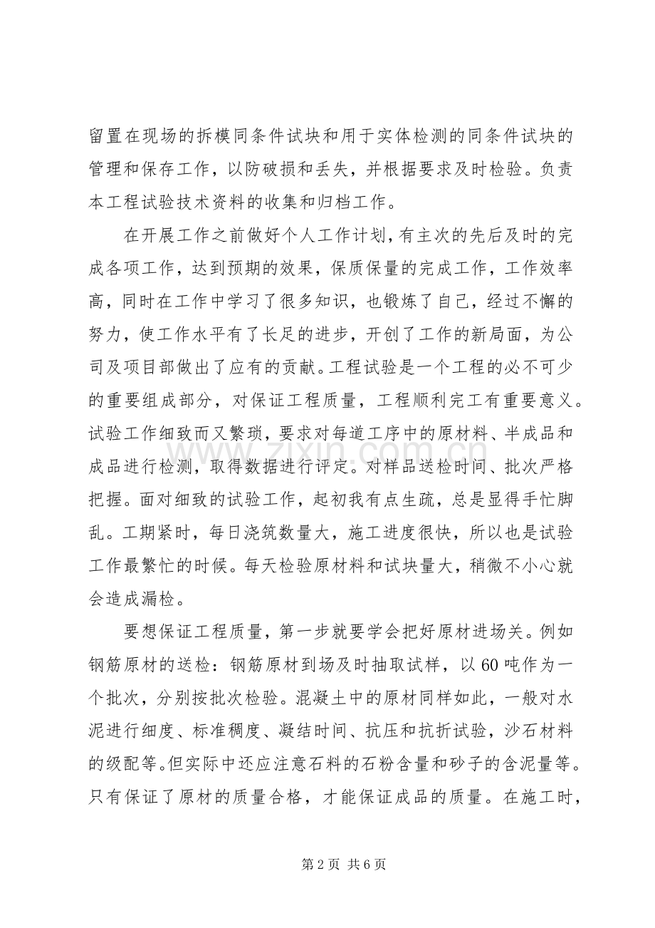 工程试验工作总结 .docx_第2页